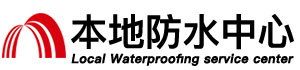 邯郸防水补漏公司